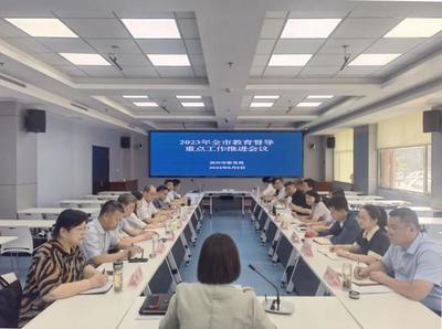 濱州市教育督導重點工作推進會議與商務禮儀服務的有機融合